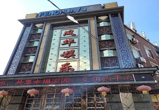 凤华娱乐KTV消费价格点评