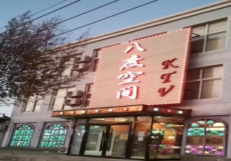 八度空间KTV消费价格点评