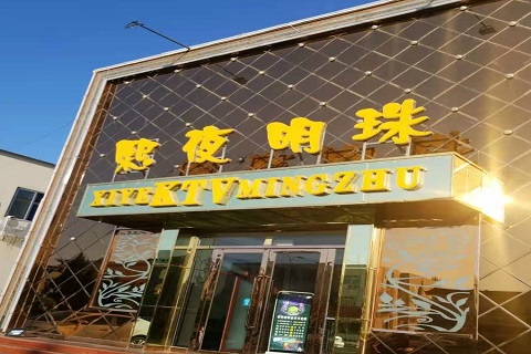 四平熙夜明珠KTV消费价格