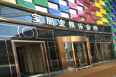 四平宝丽金KTV消费价格