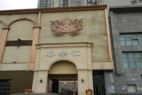 四平喜乐汇KTV消费价格